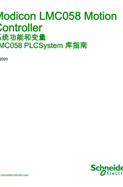 schneider施耐德Modicon LMC058 Motion Controller - 系统功能和变量 _ LMC058 PLCSystem 库指南